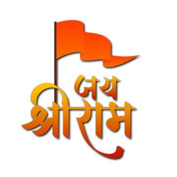 Jai Shree Ram